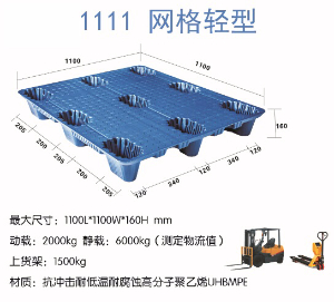 1111九腳吹塑托盤