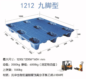 1212吹塑九腳托盤