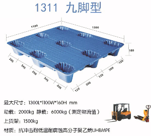 1311吹塑九腳托盤
