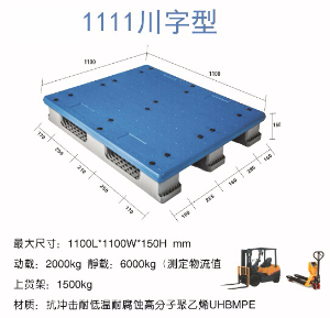 1111吹塑川字托盤