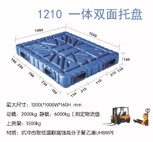 1210吹塑雙面托盤