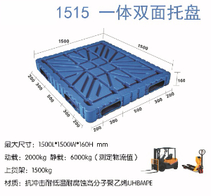 1515吹塑雙面托盤